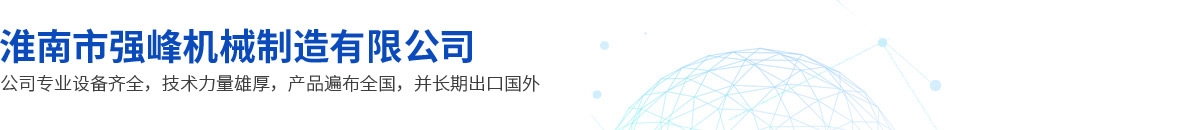 淮南(nan)市厦门厚全通信设备有限公司江蘇分公司